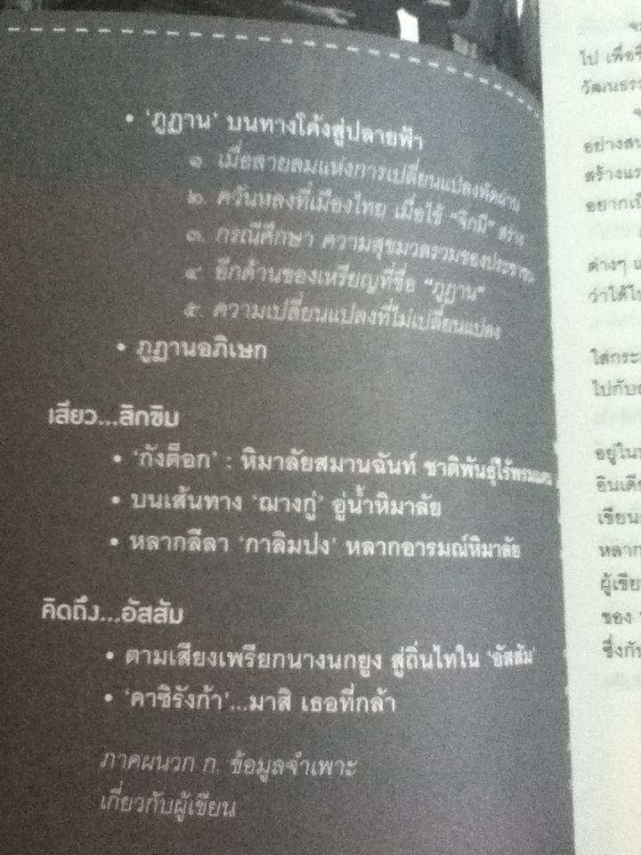 โทษ(ส)ถานที่อยากไป/ ธีรภาพ โลหิตกุล