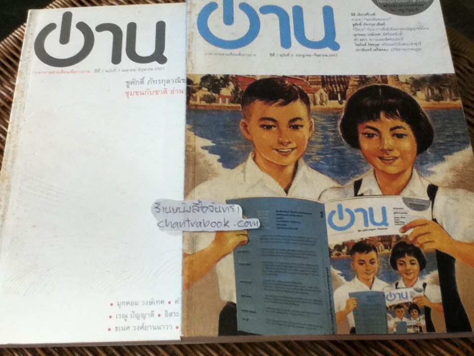 อ่าน ปีที่ 1 ฉบับปฐมฤกษ์ เมษายน-มิถุนายน 2551 และ ฉบับที่2 กรกฎาคม-กันยายน 2551