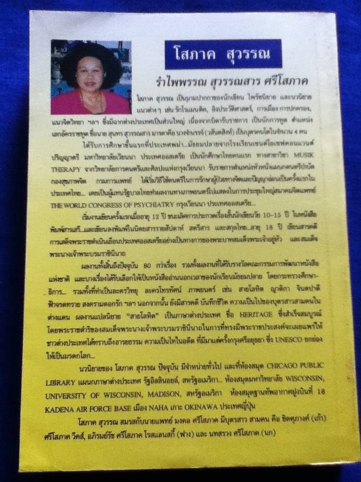 หอมกลิ่นปาริชาต