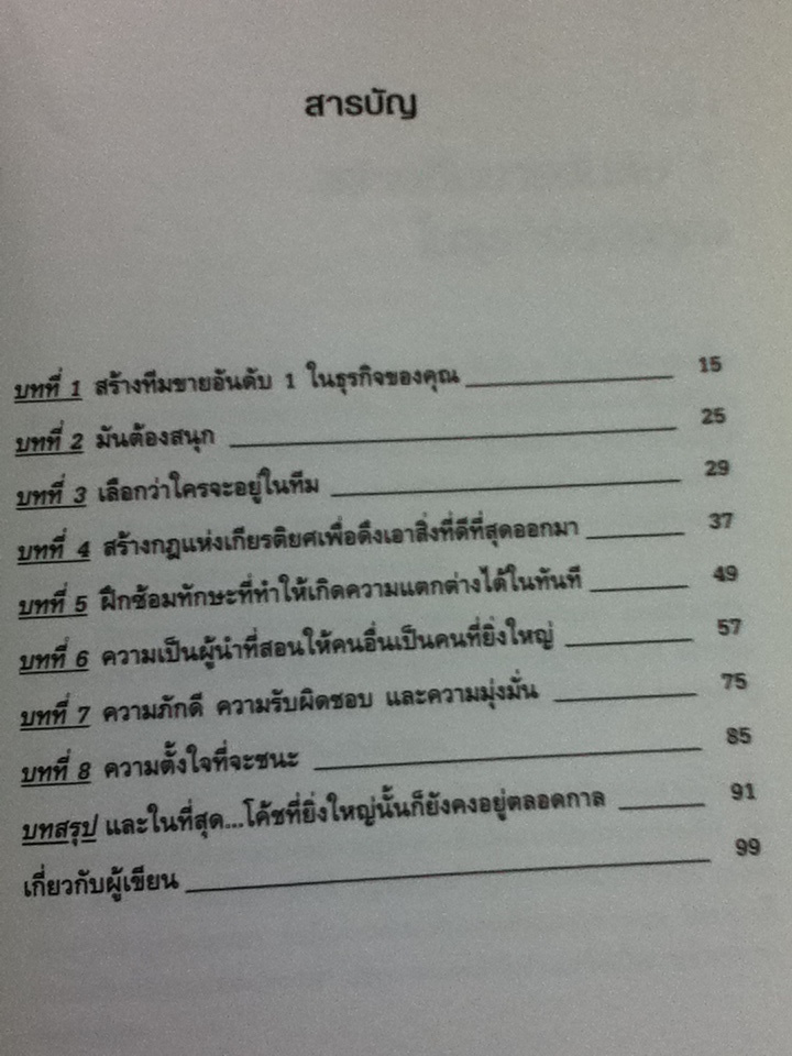 เป็นที่ 1 ให้ได้ในธุรกิจของคุณ/ แบลร์ ซิงเกอร์/ อนุพงศ์ ธรณินทร์ ผู้แปล