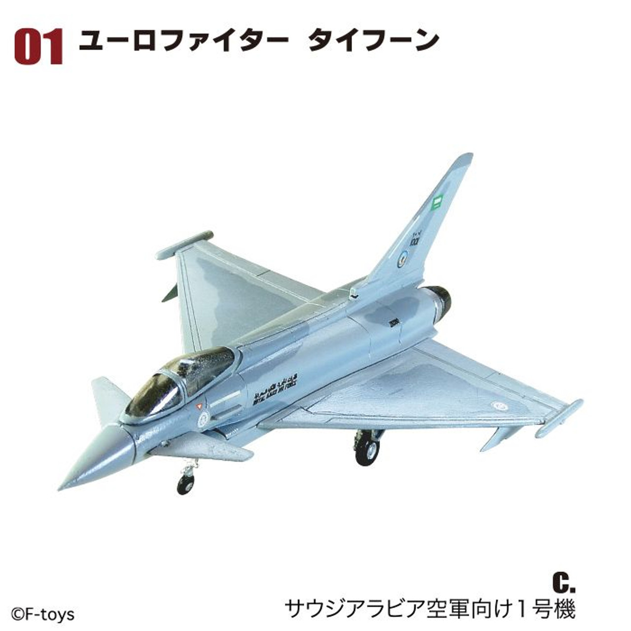 F-toys Archives 1/144 Work Shop Vol.17 Euro Jet Collection 10Pack BOX (CANDY TOY)(Pre-order)