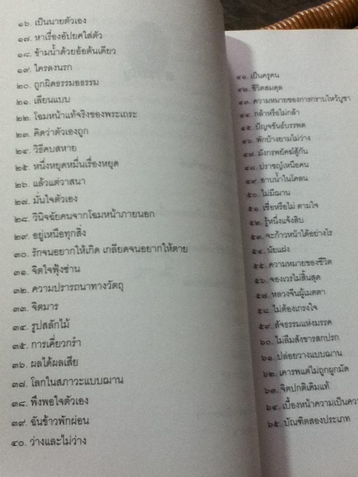 เซ็น วิถีแห่งความสุขที่แท้/ หวาง เฉาชง