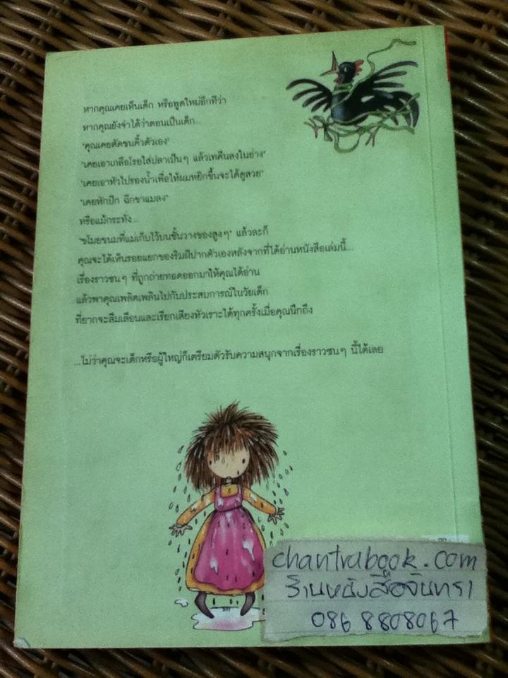 เรื่องซนๆ ของโซฟี/ เคาน์เตส เดอ เซกูร์