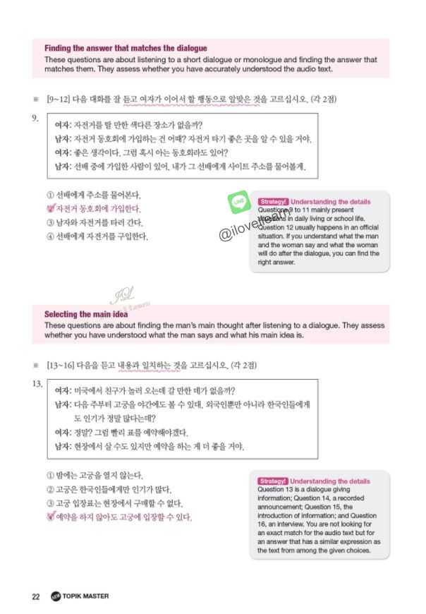 หนังสือเตรียมสอบ New TOPIK Master Final 2 +CD (ระดับกลาง-สูง) 실전모의고사 TOPIK. 2 Intermediate-Advanced with CD