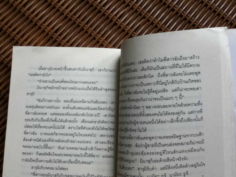 ปาฏิหาริย์ร้านชำของคุณนามิยะ/ ฮิงาชิโนะ เคโงะ