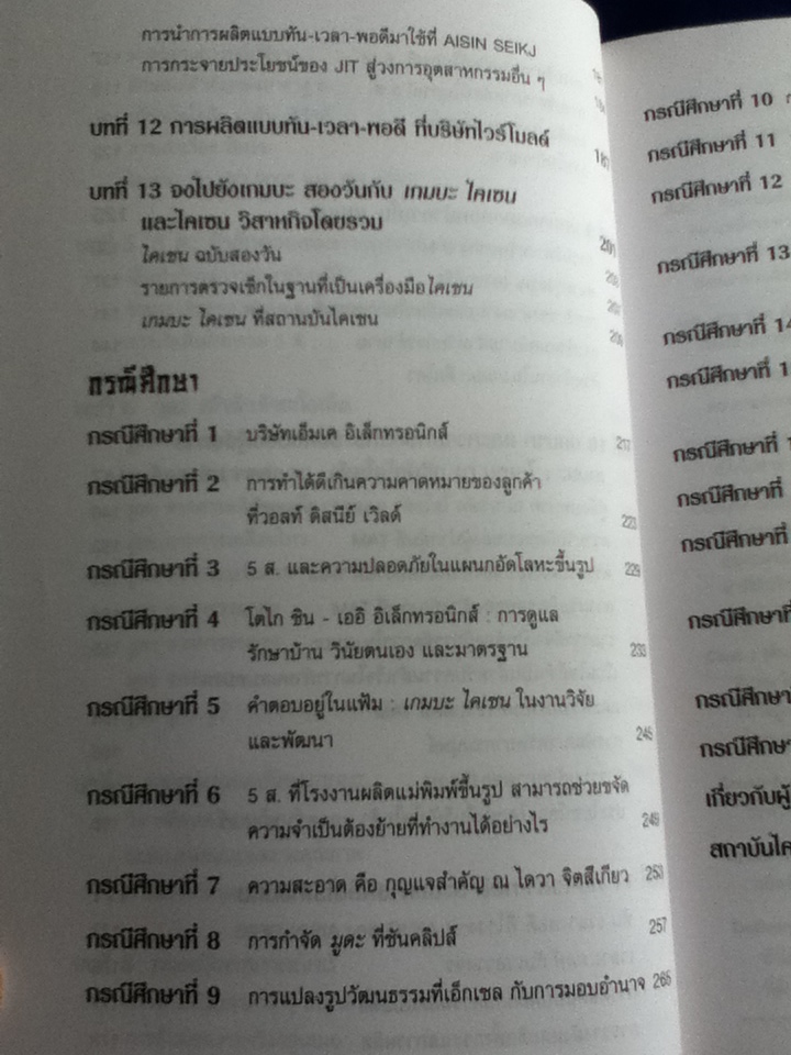 เกมบะไคเซน