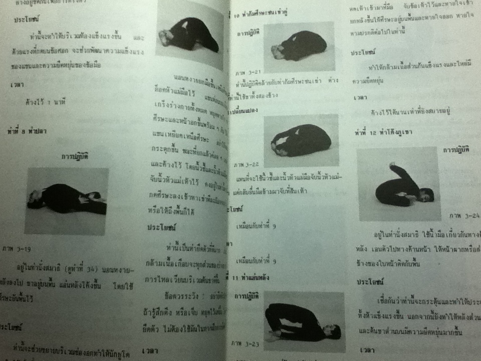 ยูโด ศิลปะในการต่อสู้และป้องกันตัว/ สุนทร กายประจักษ์