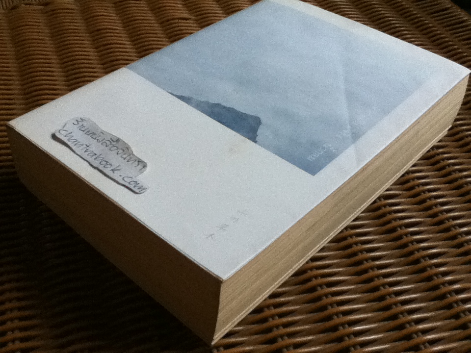 หิมาลัยไม่มีจริง/ นิ้วกลม