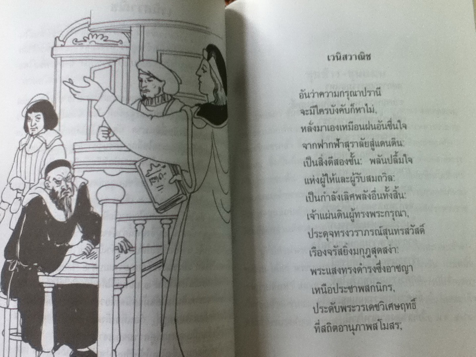 บทอาขยานที่เคยจับใจ จาก 18 วรรณคดีชิ้นเอกของไทย/ พรพิไล เลิศวิชา บรรณาธิการ