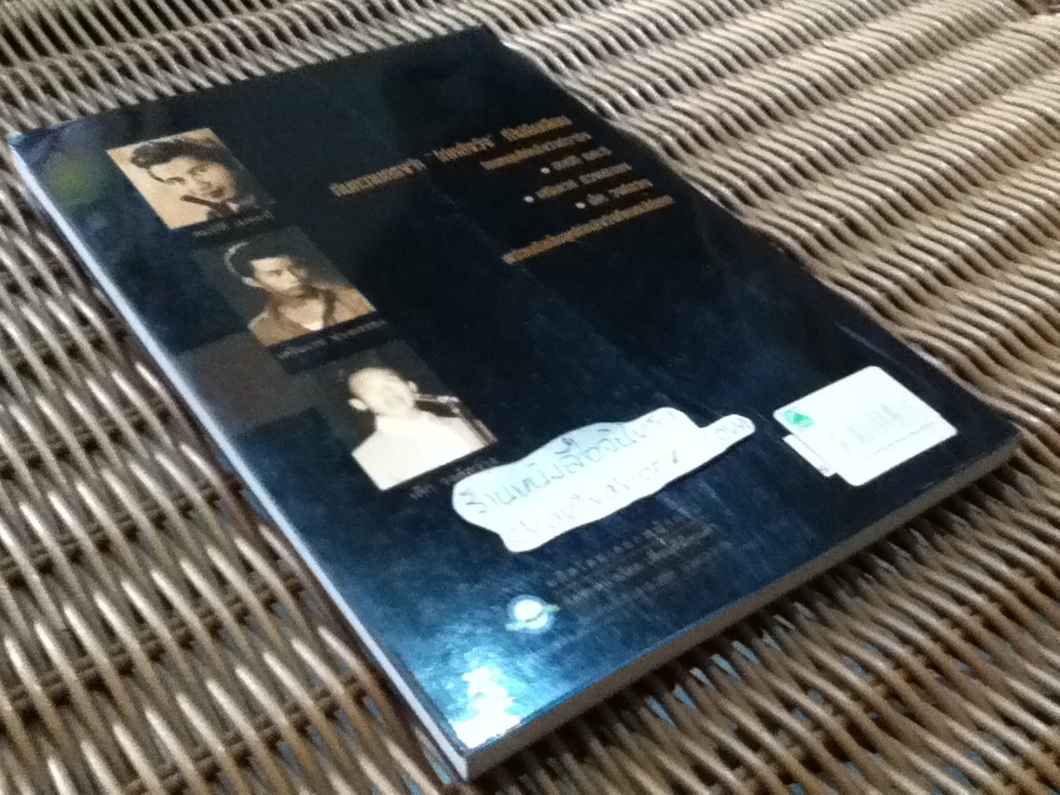 ย้อนรอยโก๋ หลังวัง/ ช. ชัยโรจน์