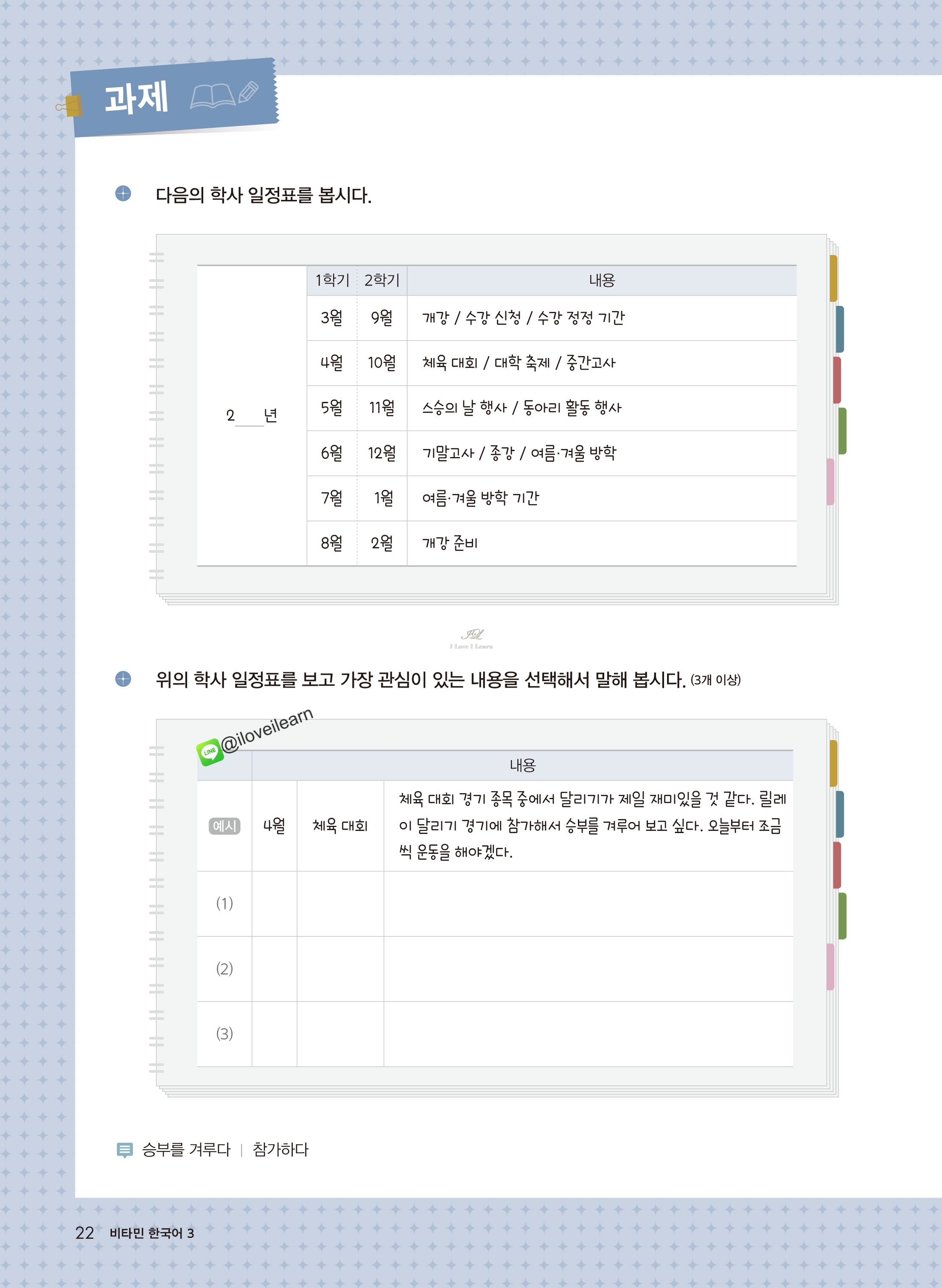 หนังสือเรียนภาษาเกาหลี Vitamin Korean 3 비타민 한국어 3 หนังสือเรียนภาษาเกาหลีสำหรับผู้เริ่มเรียนภาษาเกาหลี หนังสือเรียนภาษาเกาหลีสำหรับผู้ที่ไม่มีพื้นฐานภาษาเกาหลี หนังสือเรียนภาษาเกาหลีที่สามารถเรียนด้วยตัวเอง