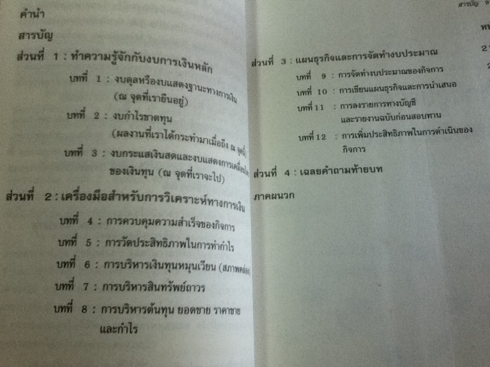 การจัดการทางการเงินสำหรับ SMEs/ คอลิน บาร์โรว์