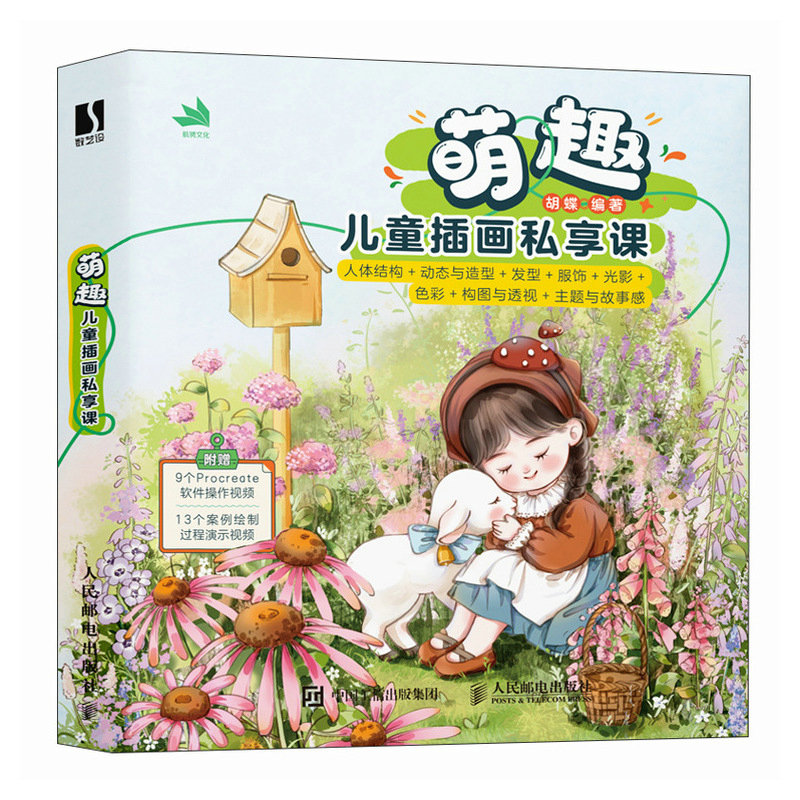 (Pre-order) หนังสือเทคนิควาดภาพเด็ก Children’s illustrations