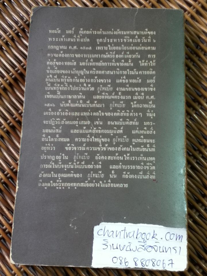 ยูโทเปีย/ ทอมัส มอร์