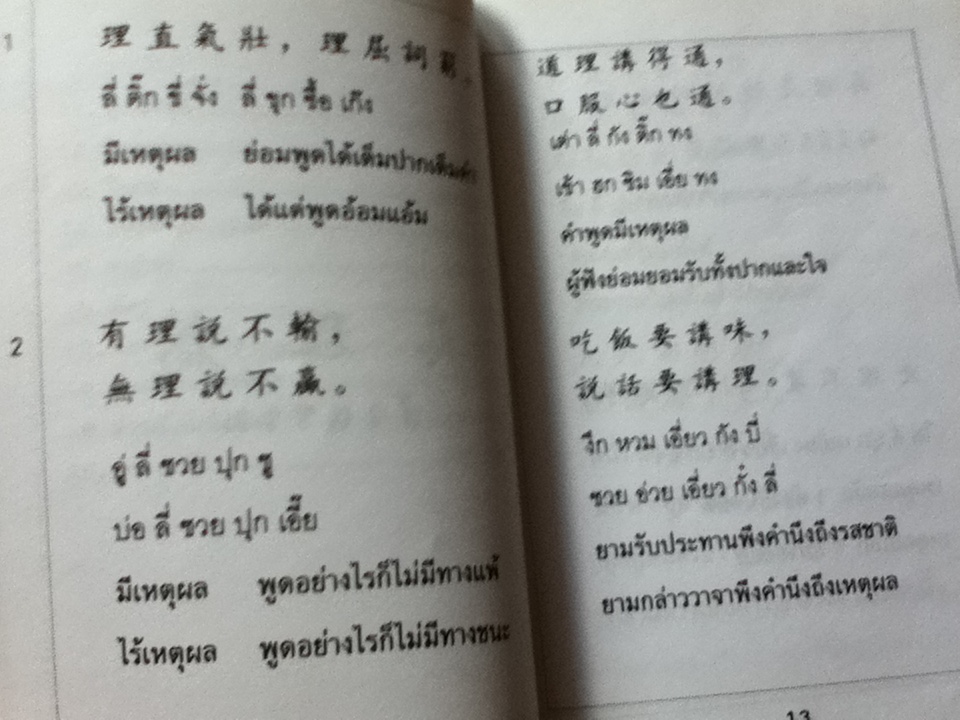 สุภาษิตแต้จิ๋ว/ สุภาณี ปิยพสุนทรา