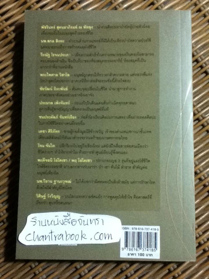 วิถีจิตวิวัฒน์