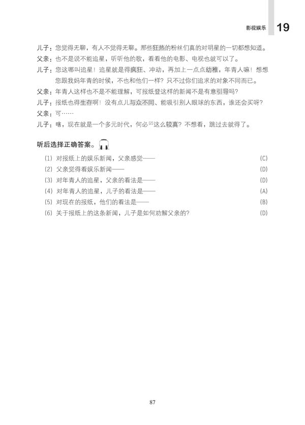 汉语听力速成•提高篇(第2版)(附赠MP3光盘1张) Short-Term Listening Chinese - Pre-Intermediate + MP3