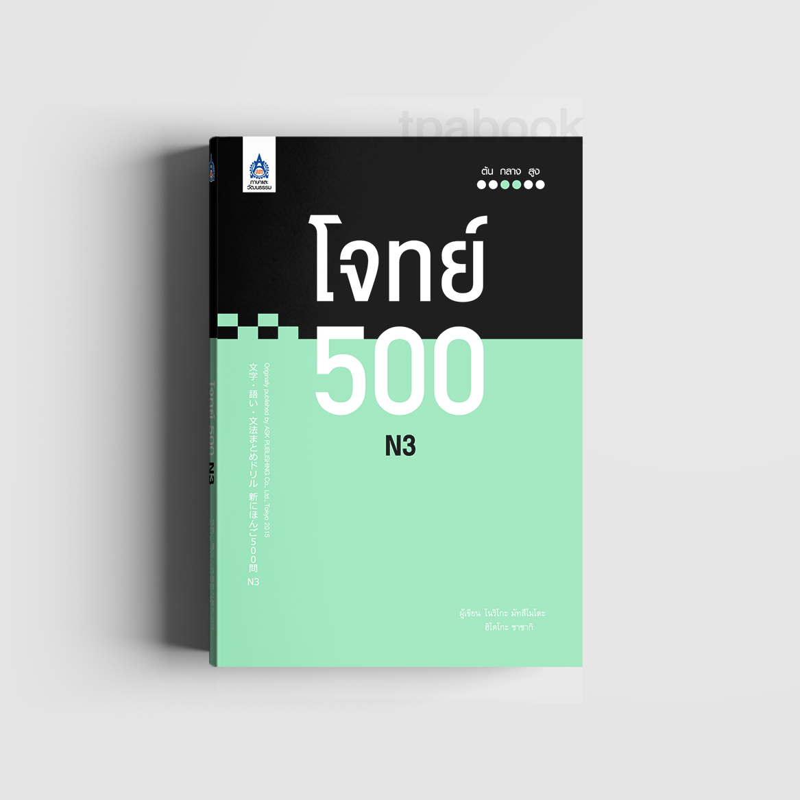 โจทย์ 500 N3