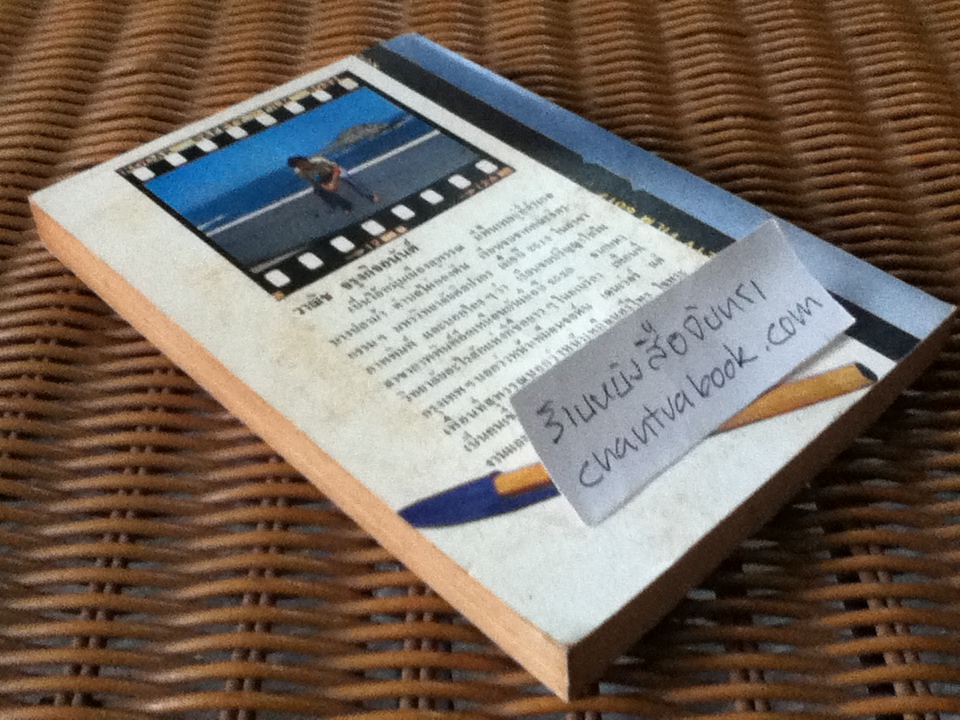 จดหมายถึงเพื่อน 1/ วาณิช จรุงกิจอนันต์