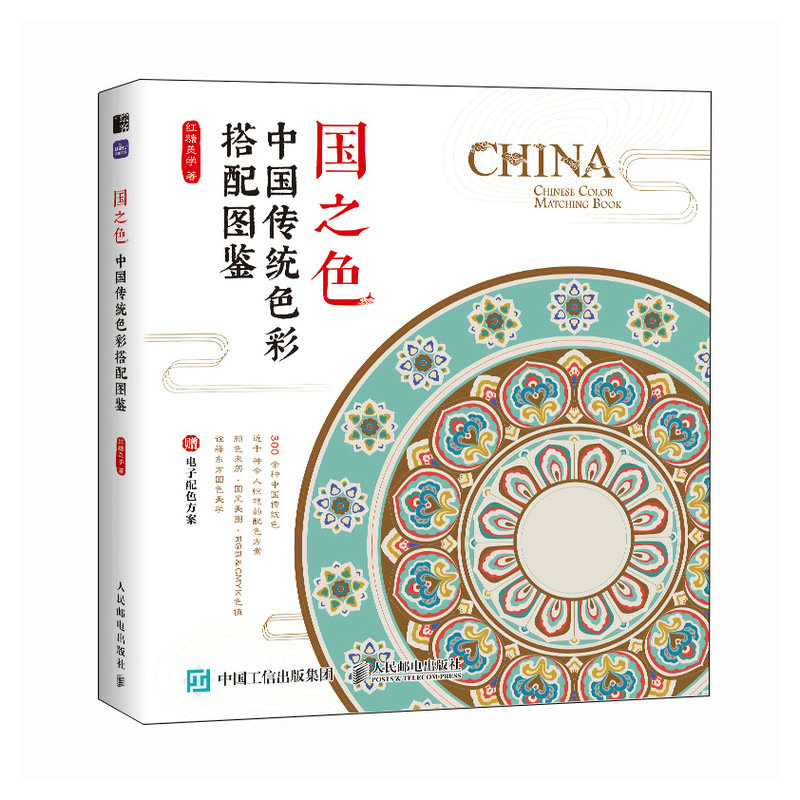 (Pre-order) หนังสือ CHINESE COLOR REFERENCE BOOK