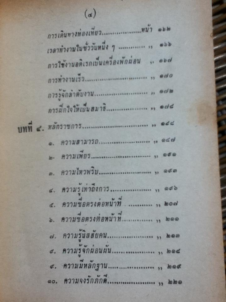 วิธีทำงานและสร้างอนาคต/ หลวงวิจิตรวาทการ
