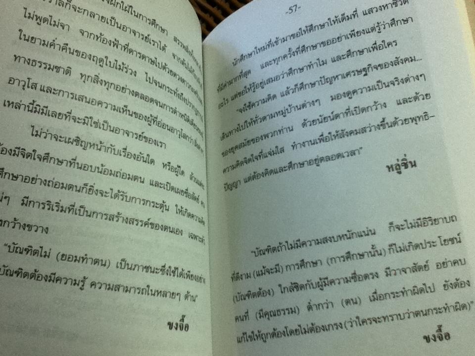 คติชีวิต(คำคมจากบุคคลสำคัญ)/ ทานตะวัน