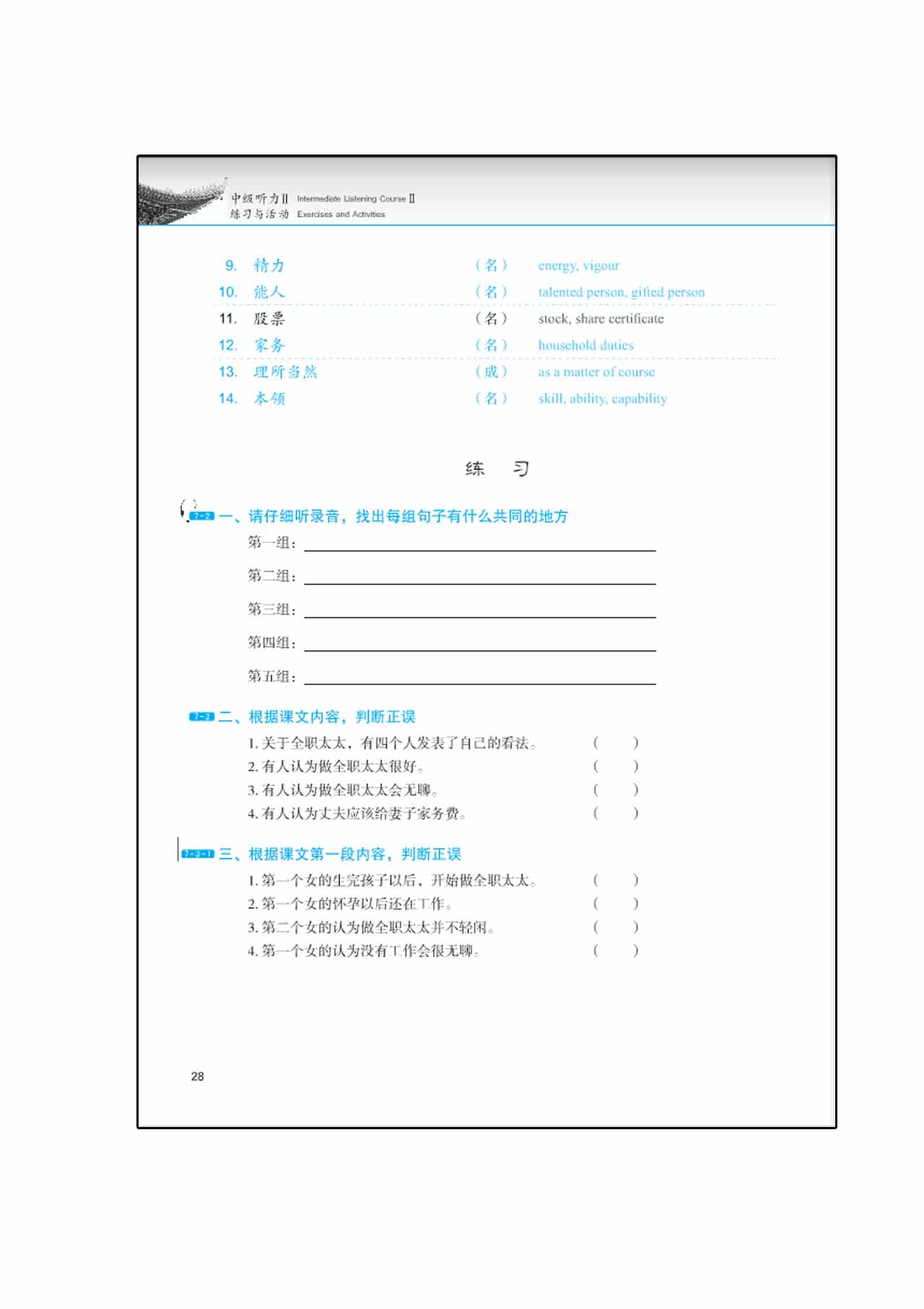 แบบเรียนภาษาจีน Developing Chinese (2nd Edition) Intermediate Listening Course II (Including "Exercises and Activities"&"Scripts and Answers") + MP3发展汉语(第2版)中级听力(Ⅱ)(练习与活动+文本与答案,含1MP3)Developing Chinese (2nd Edition) Intermediate Listen