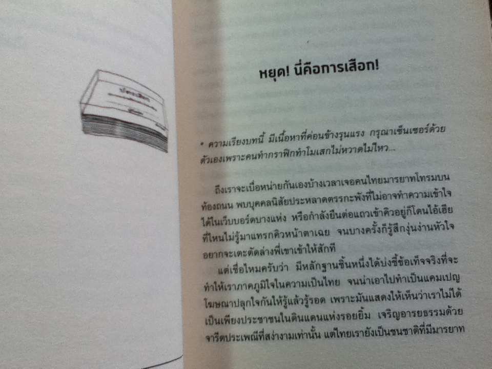 OLD SCHOOLหนังสือเล่มนี้มีระเบิด:ยี่สิบความเรียงระลึกชาติของเด็กไทยยุคแร็พเตอร์/ ณัฐชนน มหาอิทธิดล