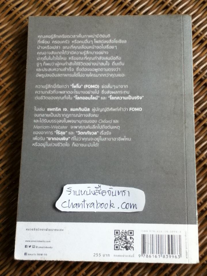 ไม่ต้องตามใครแค่ใช้ชีวิตแบบของคุณ/ แพทริค เจ. แมคกินนิส
