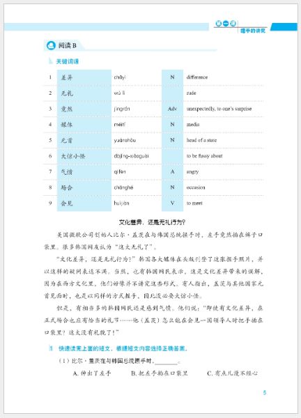 แบบเรียนภาษาจีน Expressway to Chinese (Advanced) 1 速通汉语 高级 1 Expressway to Chinese (Advanced) 1 +MP3