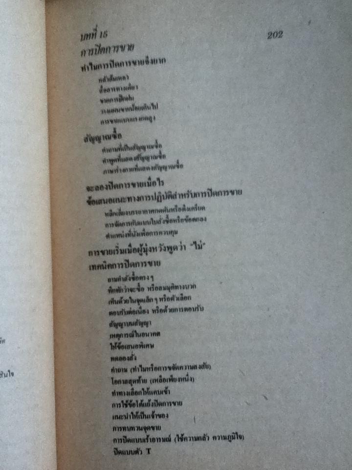 ศิลปการขาย/ วารินทร์ สินสูงสุด