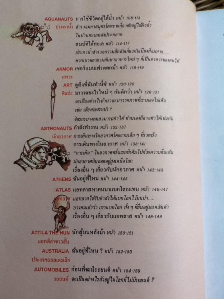 สารานุกรมสำหรับเด็ก บริทานิกา (16 เล่ม/ชุด)
