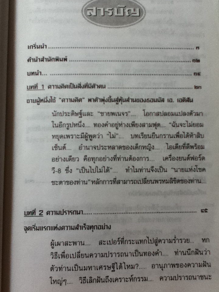 คิดแล้วรวย Think and Grow Rich