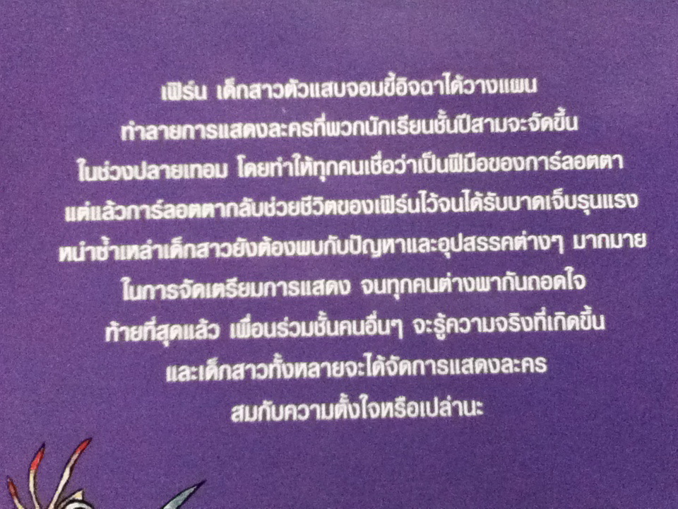 วรรณกรรมชุด โรงเรียนเซนต์แคลส์ ตอน ขึ้นชั้นปีสาม