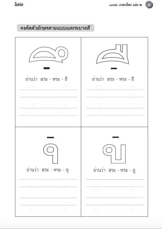 ภาษาไทย เล่ม 2 (อนุบาล1) สำนักพิมพ์โฟกัส