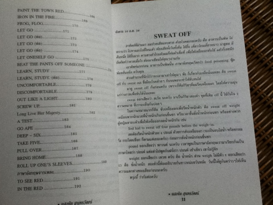 ฟุดฟิดฟอไฟ กับแสงชัย สุนทรวัฒน์ เล่ม 6