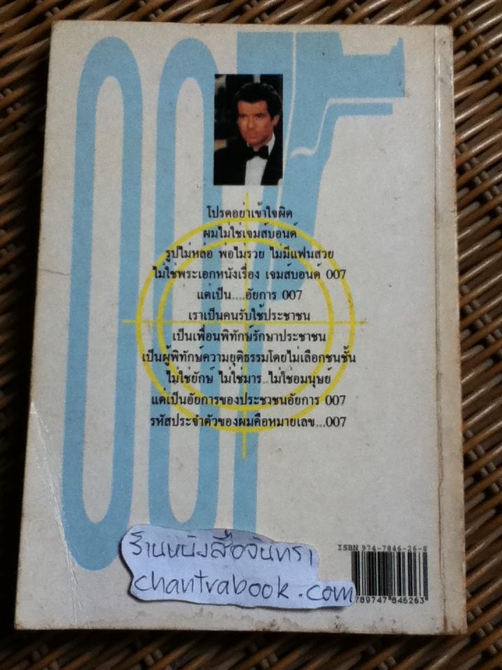 อัยการ007/ บุญร่วม เทียมจันทร์