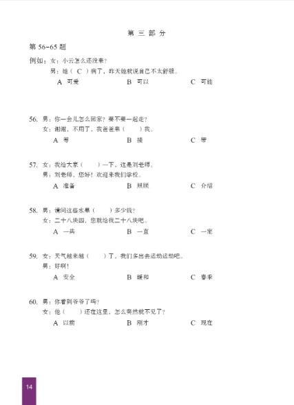 หนังสือข้อสอบ YCT ระดับ 4+MP3 YCT模擬試題集（四級) （含1MP3）YCT Simulation Tests (Level 4) +MP3 หนังสือเตรียมสอบภาษาจีน YCT ข้อสอบ YCT แนวข้อสอบ YCT ยอดนิยม
