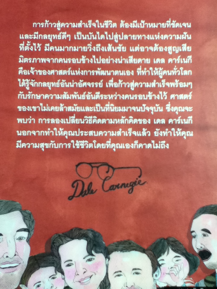 ข้อคิดที่ดีจาก เดล คาร์เนกี