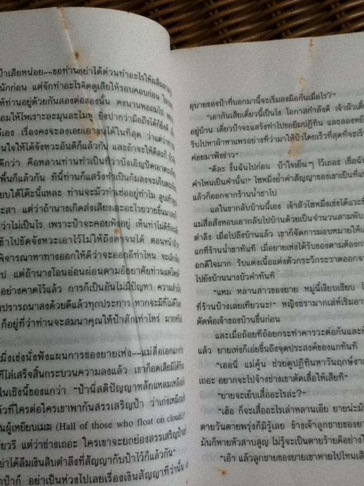 บุปผาในกุณฑีทอง/ ยาขอบ แปล