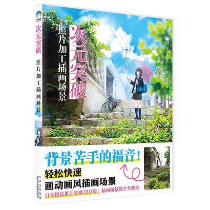 (Pre-order) หนังสือปรับแต่งภาพถ่ายให้เป็นภาพฉาก Illustration ของ Sakeharasu