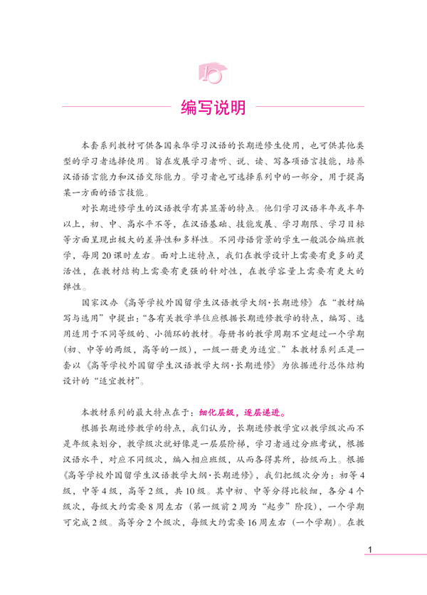 แบบเรียนภาษาจีน Ten Level Chinese (Level 1): Textbook of Chinese Characters 拾级汉语(第1级):写字课本 Ten Level Chinese (Level 1): Textbook of Chinese Characters