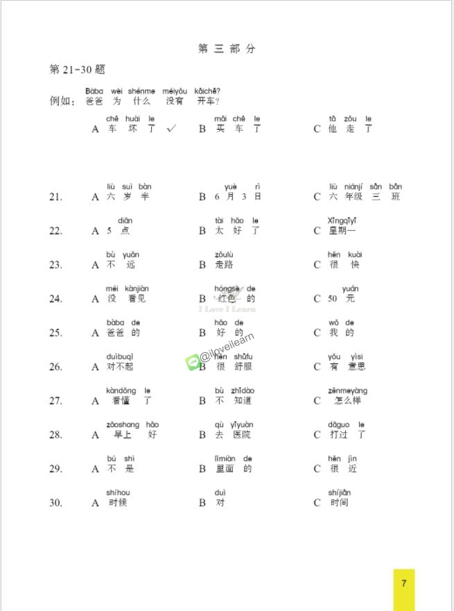 หนังสือข้อสอบYCT模拟试题集（三级）（泰文版）ชุดข้อสอบ YCT ฉบับทดลอง ระดับ 3 (ฉบับภาษาไทย) หนังสือเตรียมสอบภาษาจีน YCT ข้อสอบ YCT แนวข้อสอบ YCT ยอดนิยม ข้อสอบวัดระดับความรู้ภาษาจีนสำหรับเด็ก YCT (Youth Chinese Test)