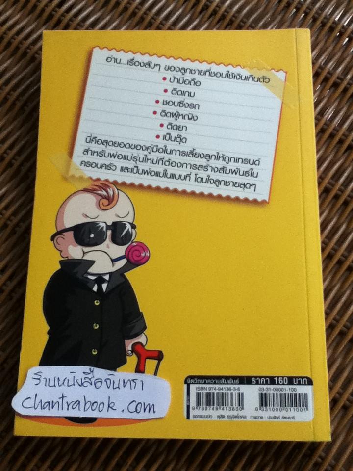 เรื่องลับๆของลูกชาย(พ่อแม่ไม่รู้ไม่ได้แล้ว)