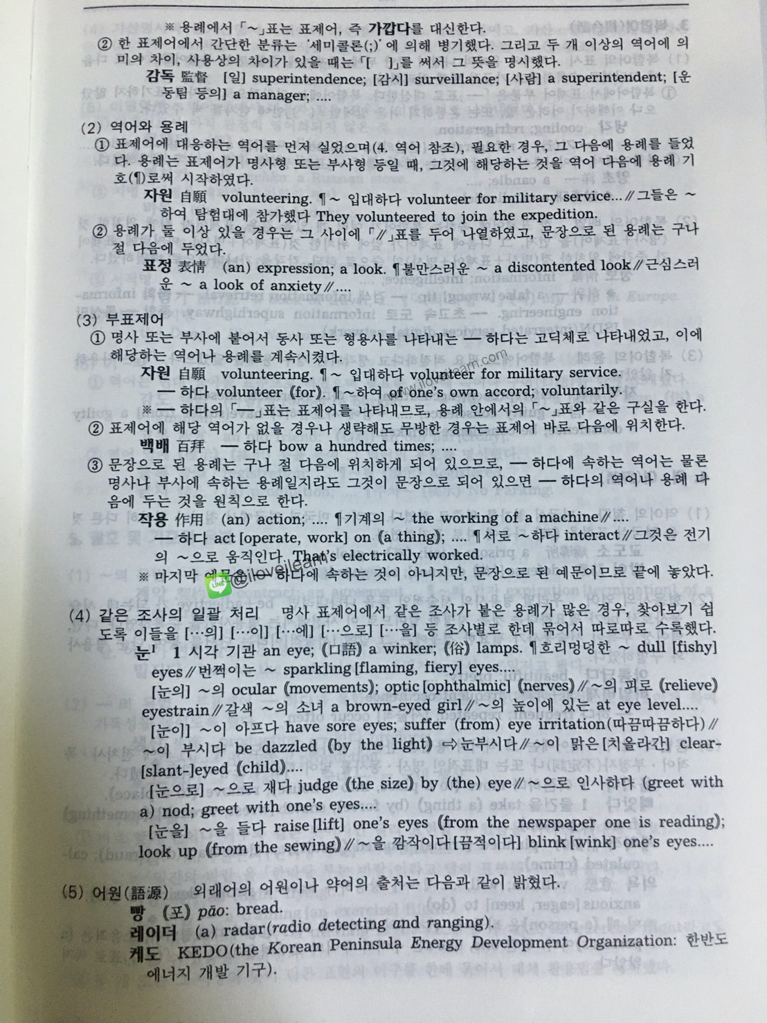 พจนานุกรมภาษาเกาหลี-อังกฤษ (หุ้มด้วยปกหนัง) 엘리트 한영 사전 YBM Sisa Elite Korean-English Dictionary