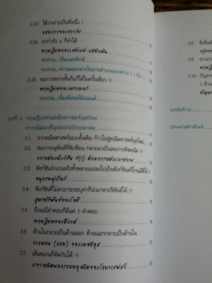 เก่งเลขให้ถึงแก่นด้วยทฤษฎีบทคณิตศาสตร์/ อะกิมิชิ เซะกิเนะ