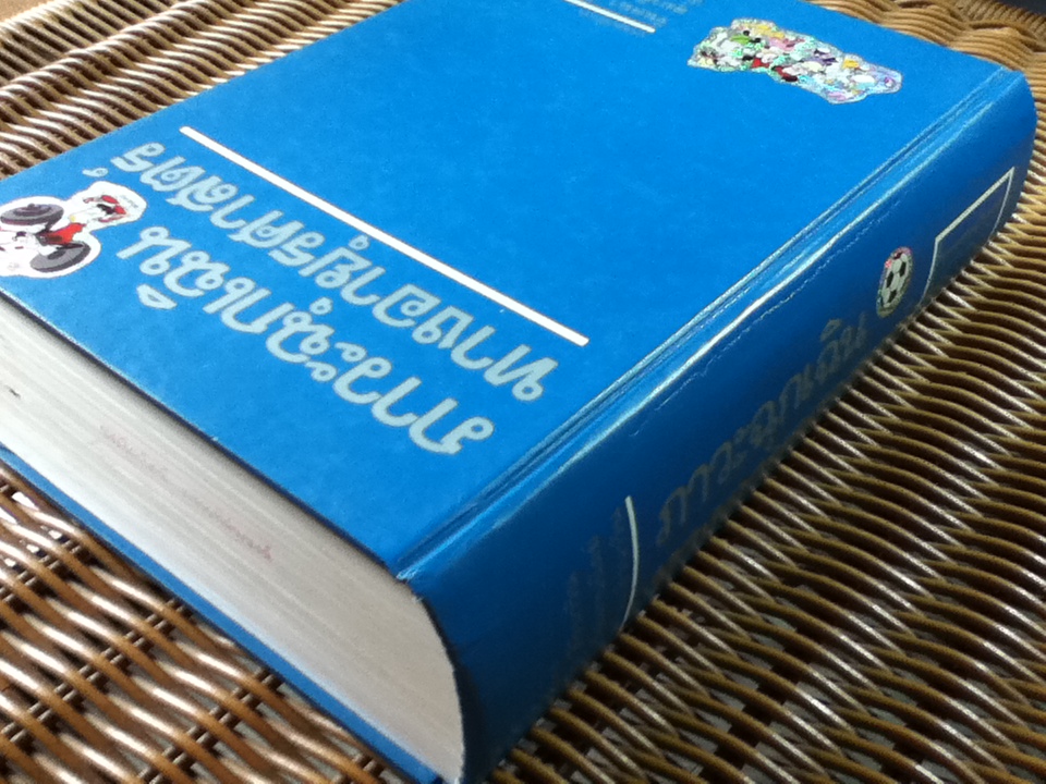 ภาวะฉุกเฉินทางอายุรศาสตร์