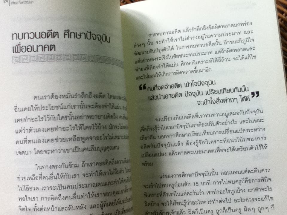 คำสอนจากนายห้างเทียม โชควัฒนา