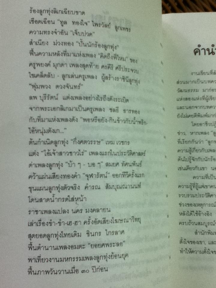 ไทยลูกทุ่ง/ เลิศชาย คชยุทธ