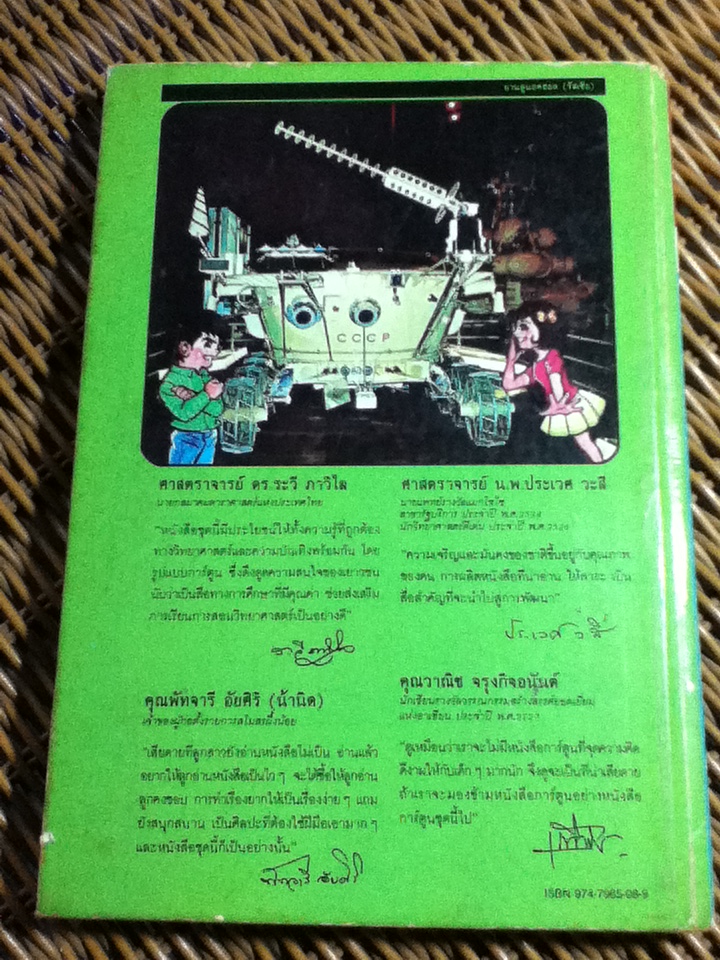 วิทยาศาสตร์อ่านสนุก เล่ม 1-9